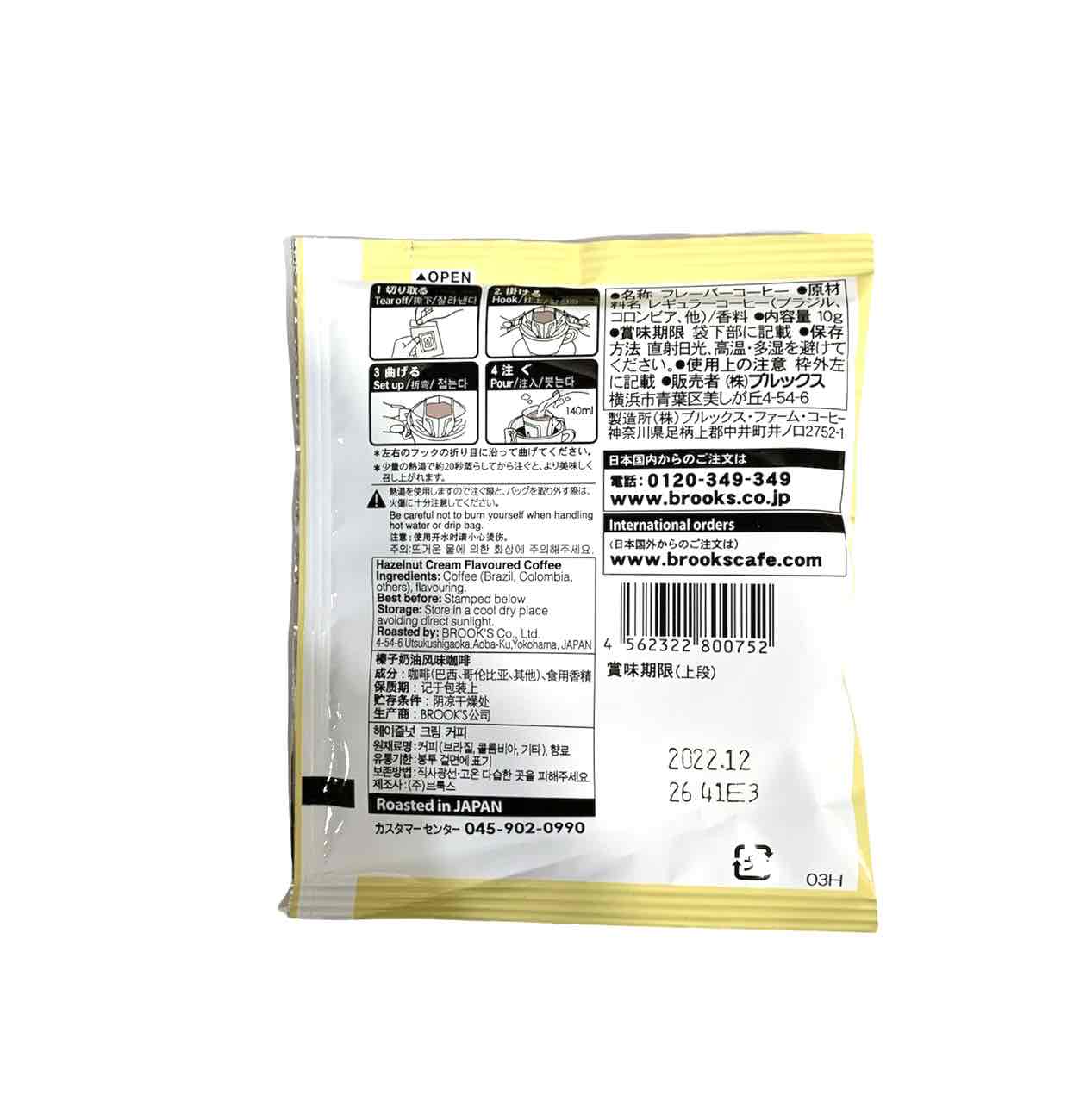 ブルックス ヘーゼルナッツ 20袋入り フレーバーコーヒー 珈琲 ドリップバッグ バック パック BROOK’S BROOKS 個包装 1杯 10g