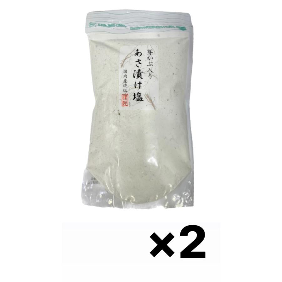 芽かぶ入りあさ漬け塩 280g 白 2個セット 簡単 あさづけ 漬物