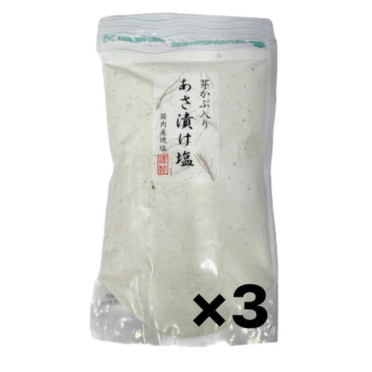 芽かぶ入りあさ漬け塩 280g 白 3個セット 簡単 あさづけ 漬物