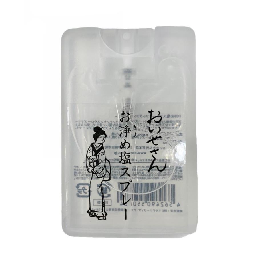 おいせさん お清め塩スプレー フレグランススプレー 浄化 在庫限り – とくする兵衛