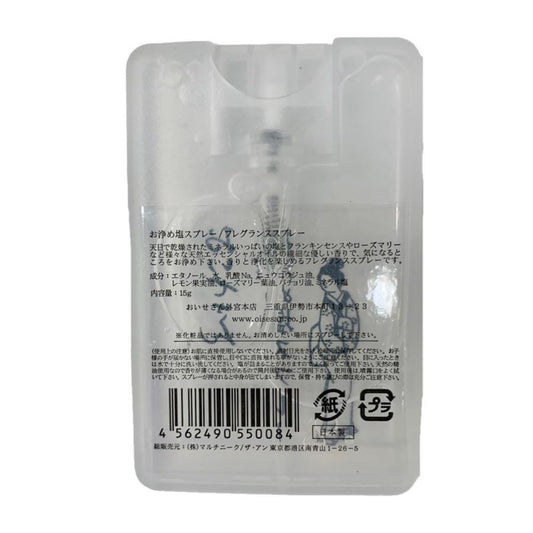 おいせさん お清め塩スプレー フレグランススプレー 浄化 在庫限り