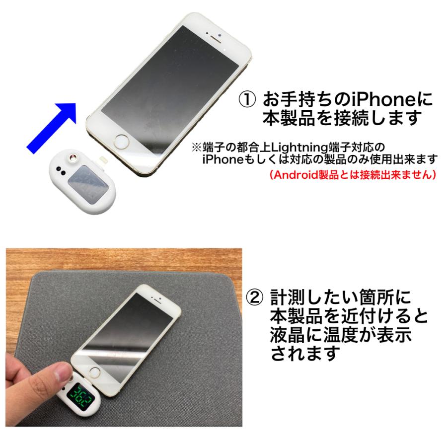 iPhone専用 スマホ 非接触 温度計 プレゼント