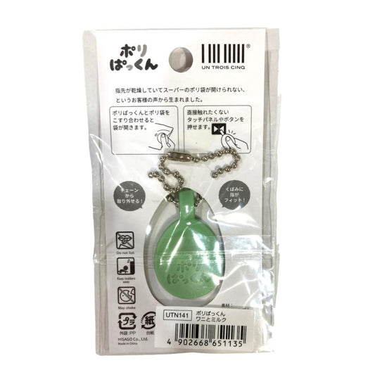 ヒサゴ エコバッグチャーム ポリぱっくん ワニとミルク UTN141 レジ袋 指 乾燥