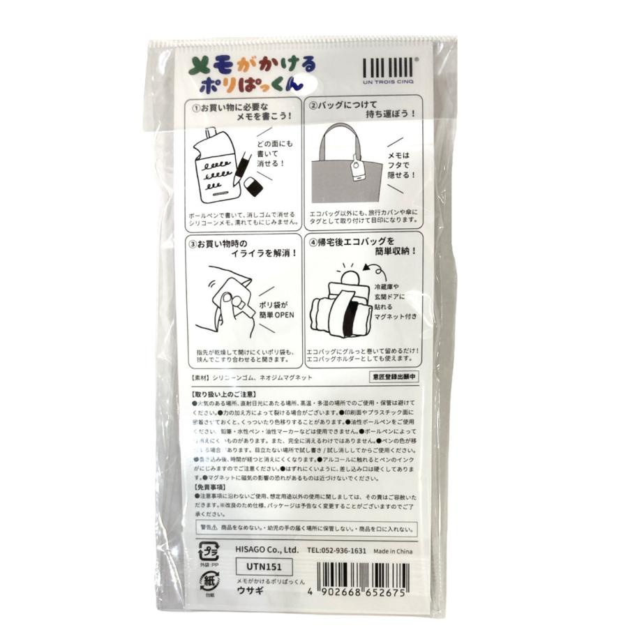 ヒサゴ メモがかけるポリぱっくん ウサギ UTN151