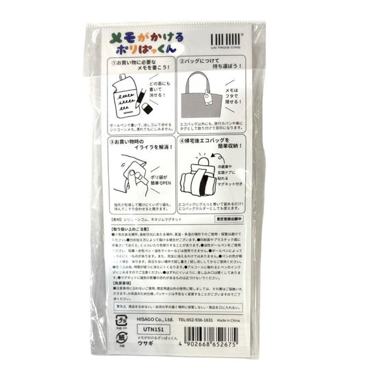 ヒサゴ メモがかけるポリぱっくん ウサギ UTN151