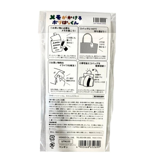 ヒサゴ メモがかけるポリぱっくん ペンギン UTN153