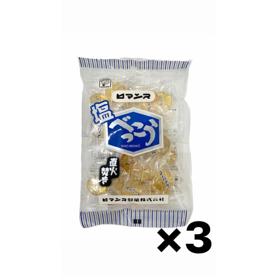 ロマンス製菓 塩べっこう 98g 3袋セット