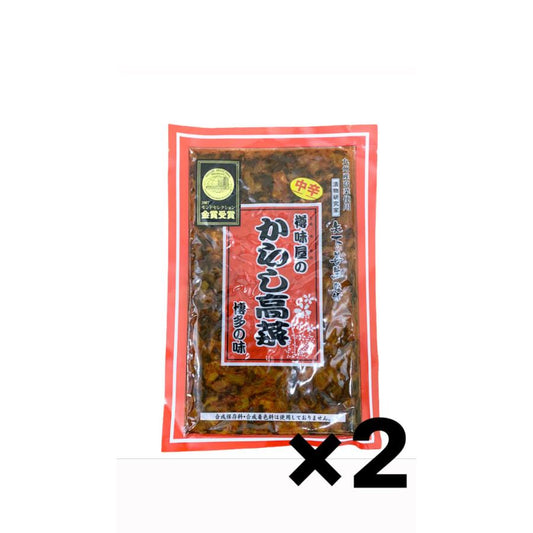 中辛 からし高菜 樽味屋 250g×2袋セット