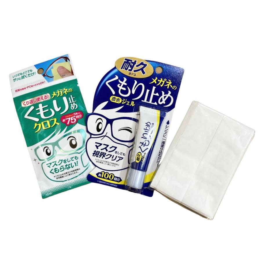 メガネ くもり止め 濃密ジェル メガネのくもり止め クロス ポケットティッシュ 3点セット