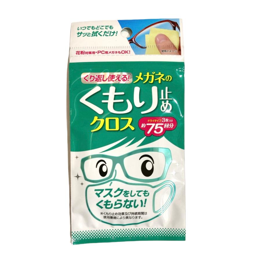 メガネ くもり止め 濃密ジェル メガネのくもり止め クロス ポケットティッシュ 3点セット