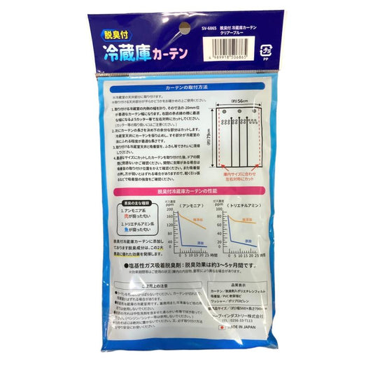 脱臭付 冷蔵庫カーテン クリアブルー 電気代の節約に 冷気を逃さない エコ eco