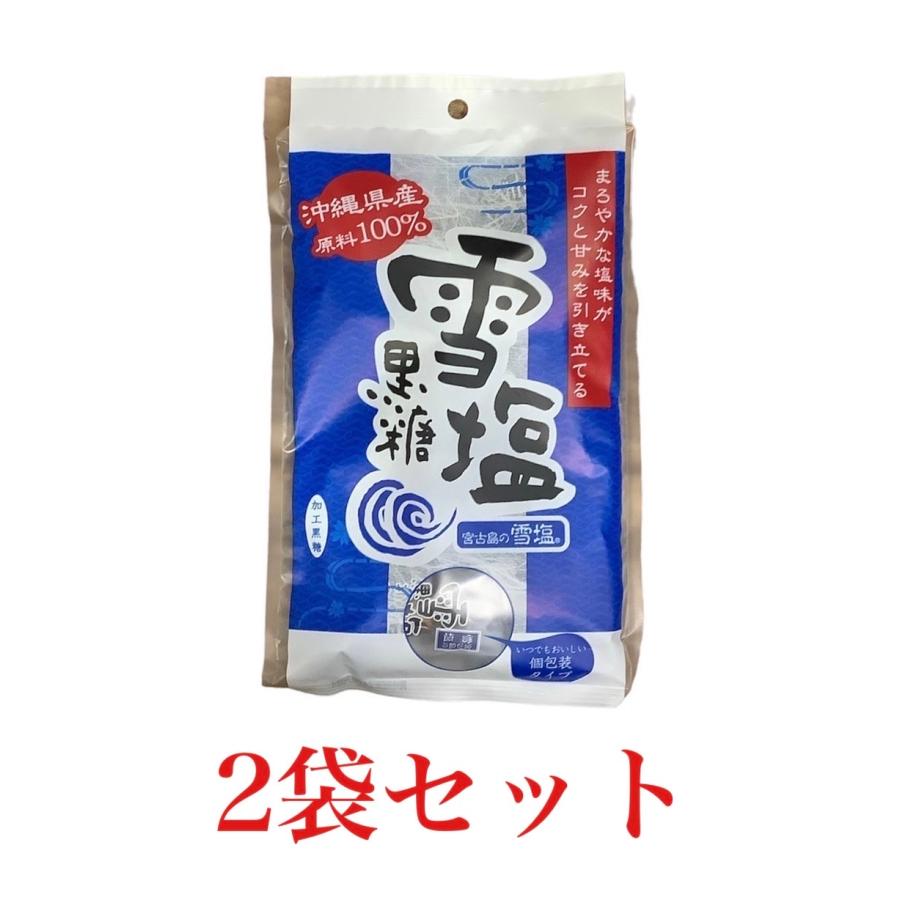 雪塩黒糖 120g×2袋 個包装 宮古島の雪塩使用 加工黒糖 沖縄 お土産 黒糖本舗 垣乃花