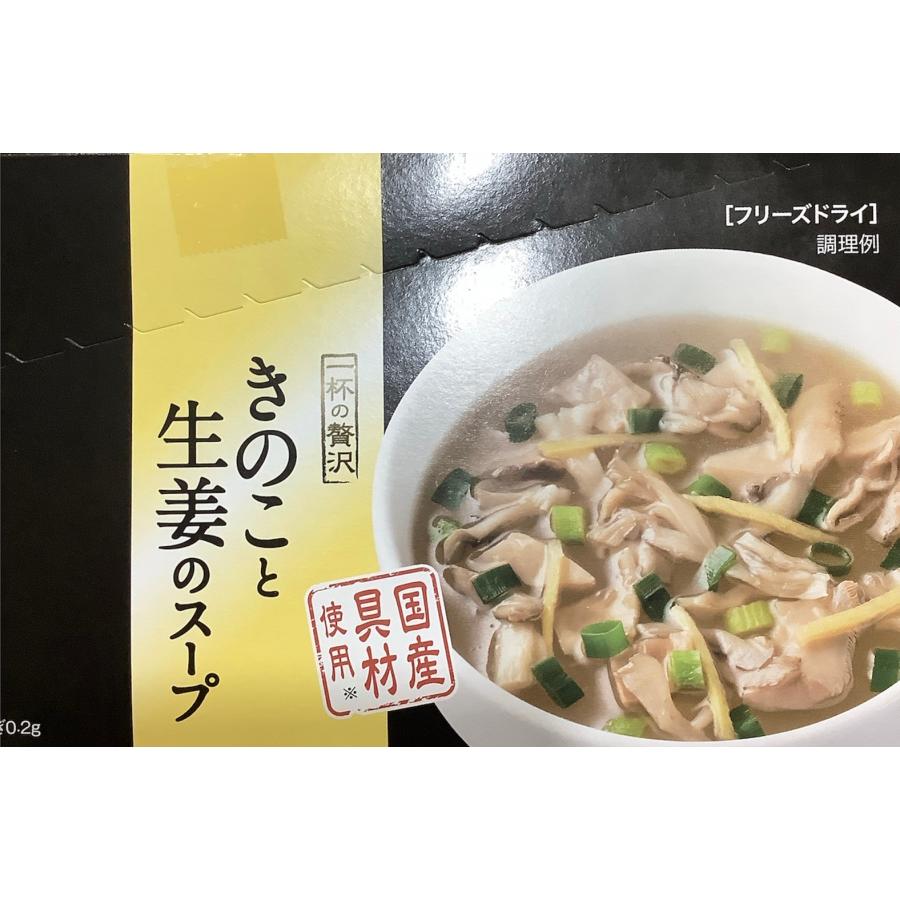 フリーズドライ きのこと生姜のスープ 10食入 国産具材使用 一杯の贅沢 簡単