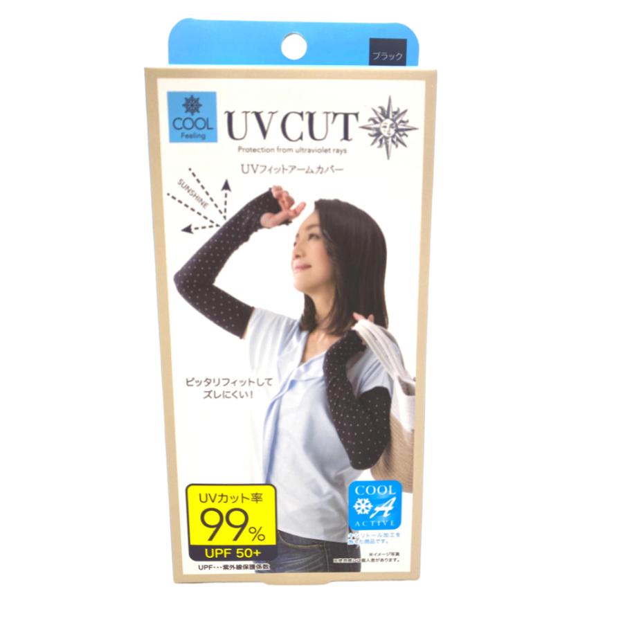 UV フィット アームカバー ブラック ギフト 冷感 ひんやり 熱中症 予防 紫外線
