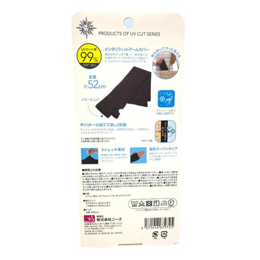 UV フィット アームカバー ブラック ギフト 冷感 ひんやり 熱中症 予防 紫外線
