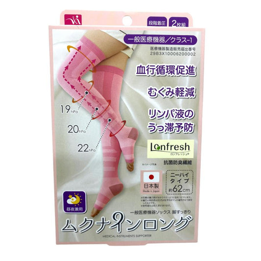 ムクナインロング ニーハイタイプ 約62cm ピンク むくみ 足 ギフト プレゼント