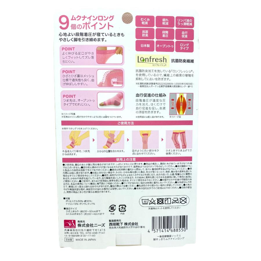 ムクナインロング ニーハイタイプ 約62cm ピンク むくみ 足 ギフト プレゼント