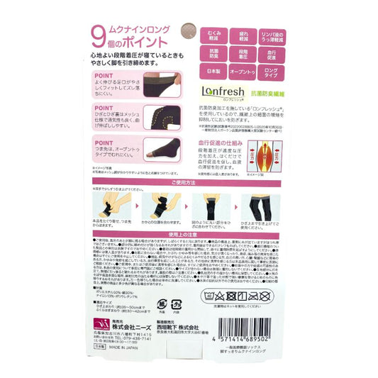 ムクナインロング ニーハイタイプ 約62cm ブラック むくみ 足 ギフト プレゼント