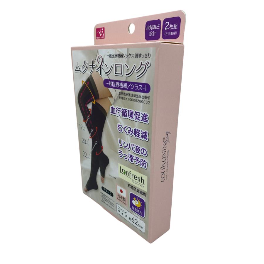 ムクナインロング ニーハイタイプ 約62cm ブラック むくみ 足 ギフト プレゼント