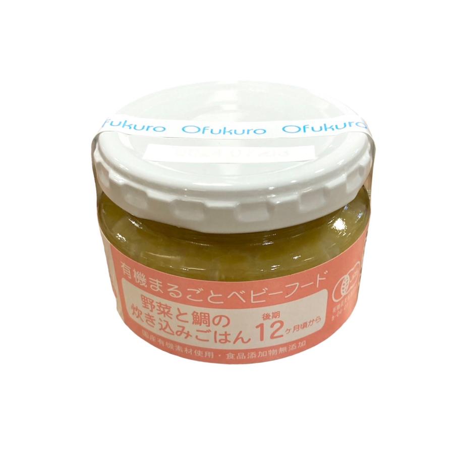 Ofukuro 有機まるごとベビーフード 6種類 12食セット 後期 12ヶ月頃から 離乳食 オーガニック 国産有機素材