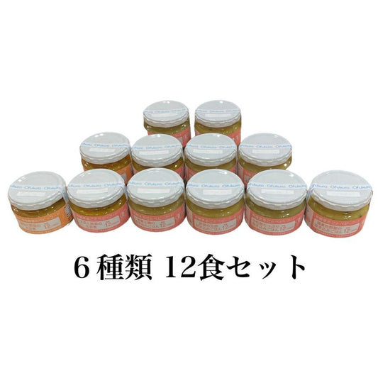 Ofukuro 有機まるごとベビーフード 6種類 12食セット 後期 12ヶ月頃から 離乳食 オーガニック 国産有機素材