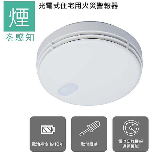 能美防災 住宅用火災警報器 グッドデザイン賞受賞 煙式 FSKJ225-B-N 【コンパクトタイプ】