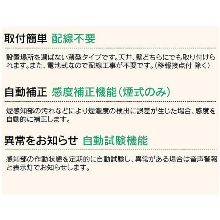 能美防災 住宅用火災警報器 グッドデザイン賞受賞 煙式 FSKJ225-B-N 【コンパクトタイプ】