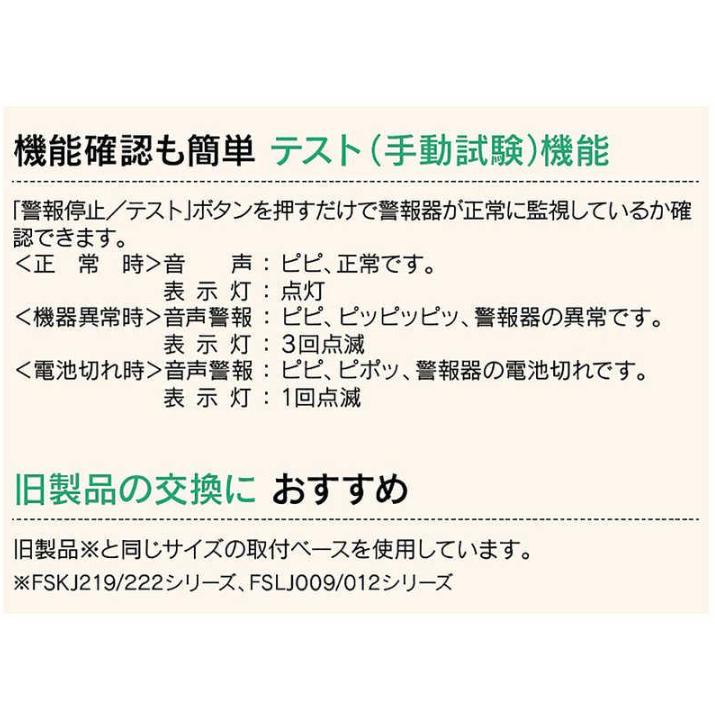 能美防災 住宅用火災警報器 グッドデザイン賞受賞 煙式 FSKJ225-B-N 【コンパクトタイプ】