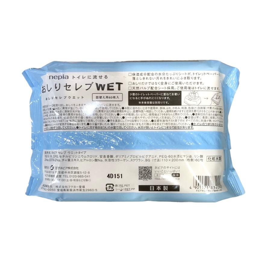 ネピア トイレに流せる おしりセレブ WET 60枚入×8袋 詰替え用 ノンアルコール 無香料 パラベンフリー