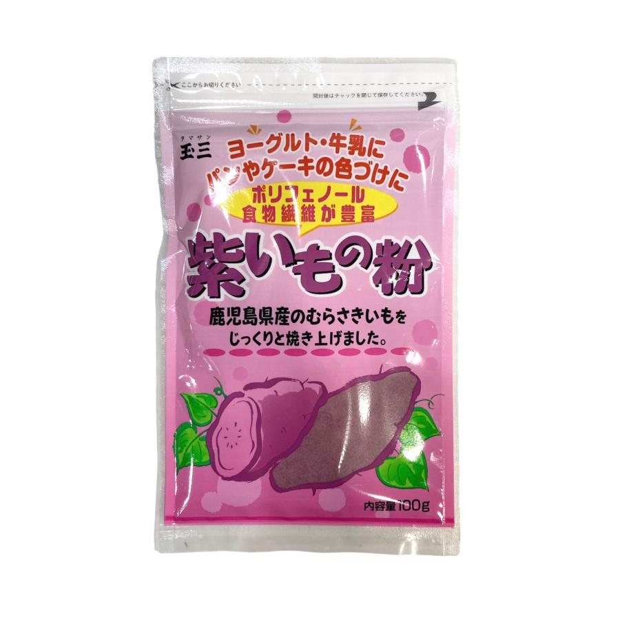 玉三 紫いもの粉 100g×4袋 鹿児島県産 製菓材料 製パン材料 お菓子 アントシアニン