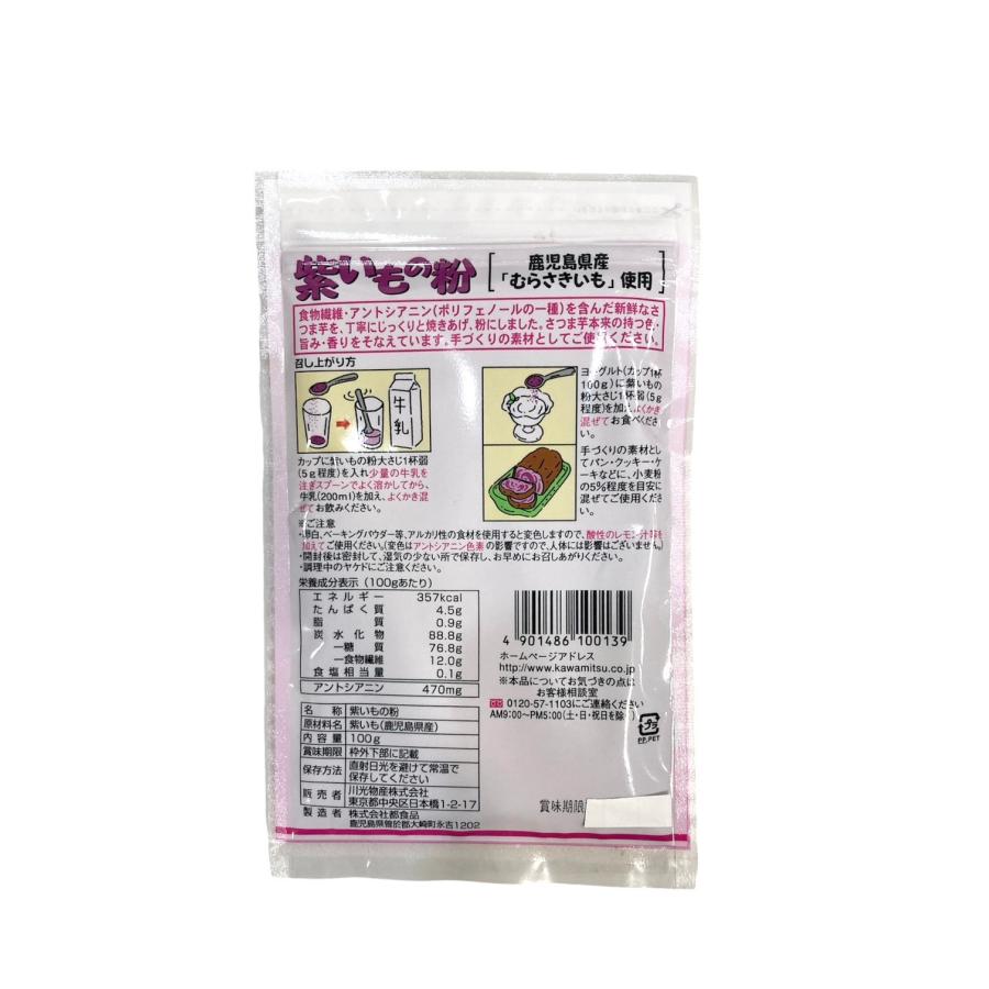 玉三 紫いもの粉 100g×4袋 鹿児島県産 製菓材料 製パン材料 お菓子 アントシアニン