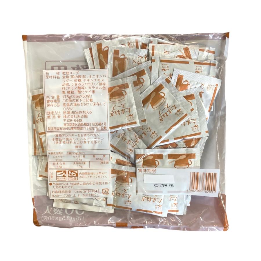 ケース売り 永谷園 業務用たまねぎスープ 50袋入×20 1ケース 個包装で簡単便利