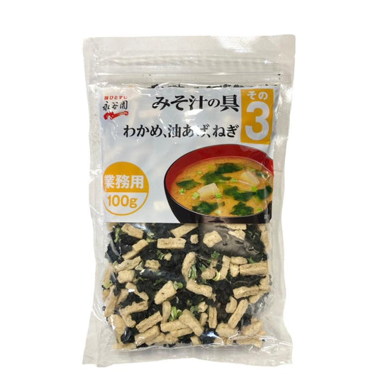 永谷園 みそ汁の具 その3 わかめ 油あげ ねぎ 100g 業務用 簡単