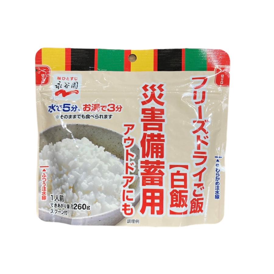 訳あり品 非常用食品 永谷園 災害備蓄用フリーズドライご飯 白飯 4袋 防災 アウトドア