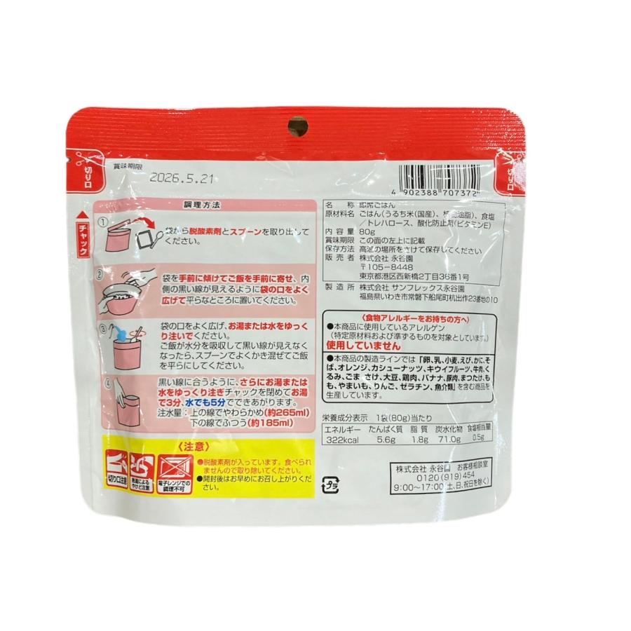 訳あり品 非常用食品 永谷園 災害備蓄用フリーズドライご飯 白飯 4袋 防災 アウトドア