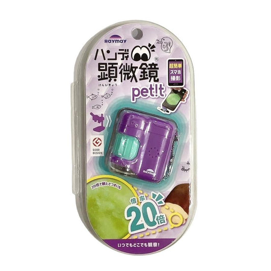 レイメイ ハンディ《 顕微鏡 》petit* バイオレット* RXT1142V スマホ撮影 自由研究 LEDライト付 UVライト付