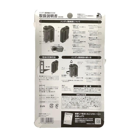 レイメイ ハンディ 《顕微鏡》 ZOOM *ブラック* RXT1143B 自由研究 UVライト付 LEDライト付 自由研究