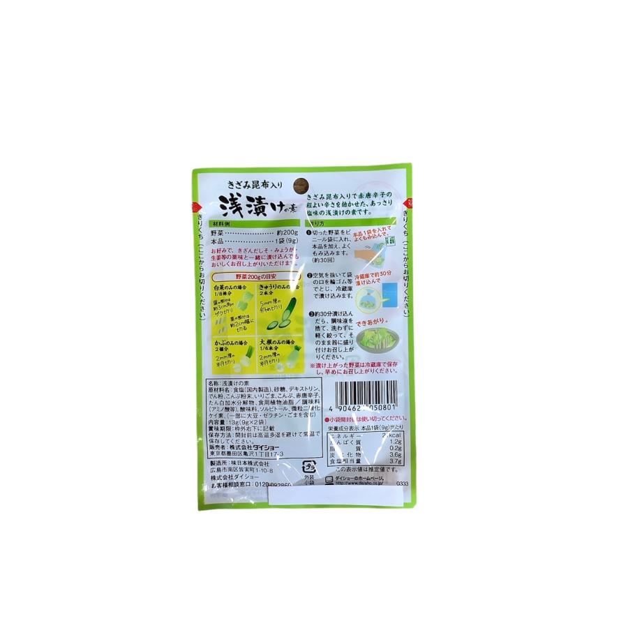 ダイショー きざみ昆布入り 浅漬けの素 2回分 18g(9g×2袋)×10袋 漬物 簡単 あっさり 塩味