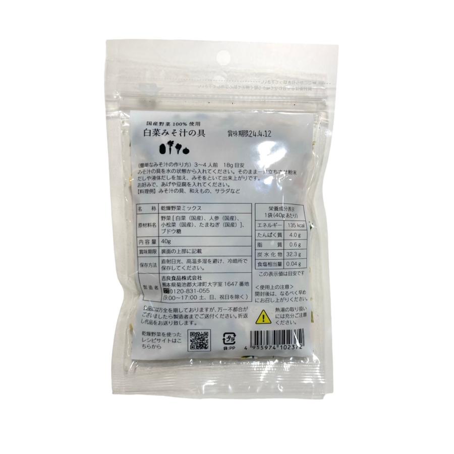 吉良食品 乾燥野菜ミックス 白菜みそ汁の具 40g×2袋 国産野菜100%使用 簡単 便利 時短