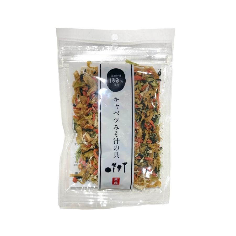 吉良食品 乾燥野菜ミックス 白菜みそ汁の具 40g キャベツみそ汁の具 40g 各1袋 国産野菜100%使用 簡単 便利 時短