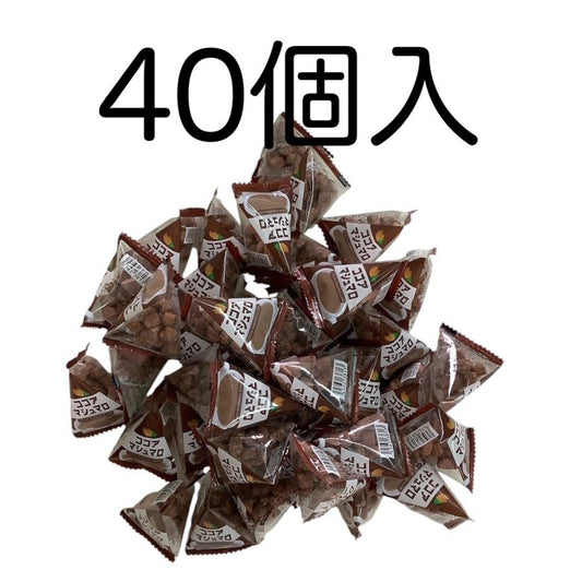 お菓子 ココアマシュマロ 2g×《40個入》 個包装 持ち運びに便利 景品 お祭り イベント 駄菓子