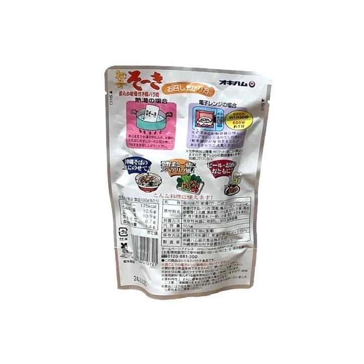 オキハム 軟骨そーき 柔らかスペアリブ 165g×4袋 ごぼう入り 沖縄 惣菜 おつまみ 温めるだけ ソーキ