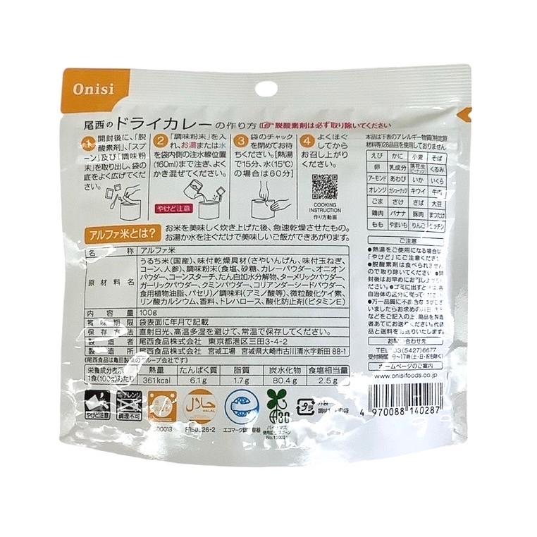 尾西食品 【アルファ米 15食セット】 白飯 わかめごはん 五目ごはん チキンライス ドライカレー 非常用食品 長期保存食 防災 備蓄