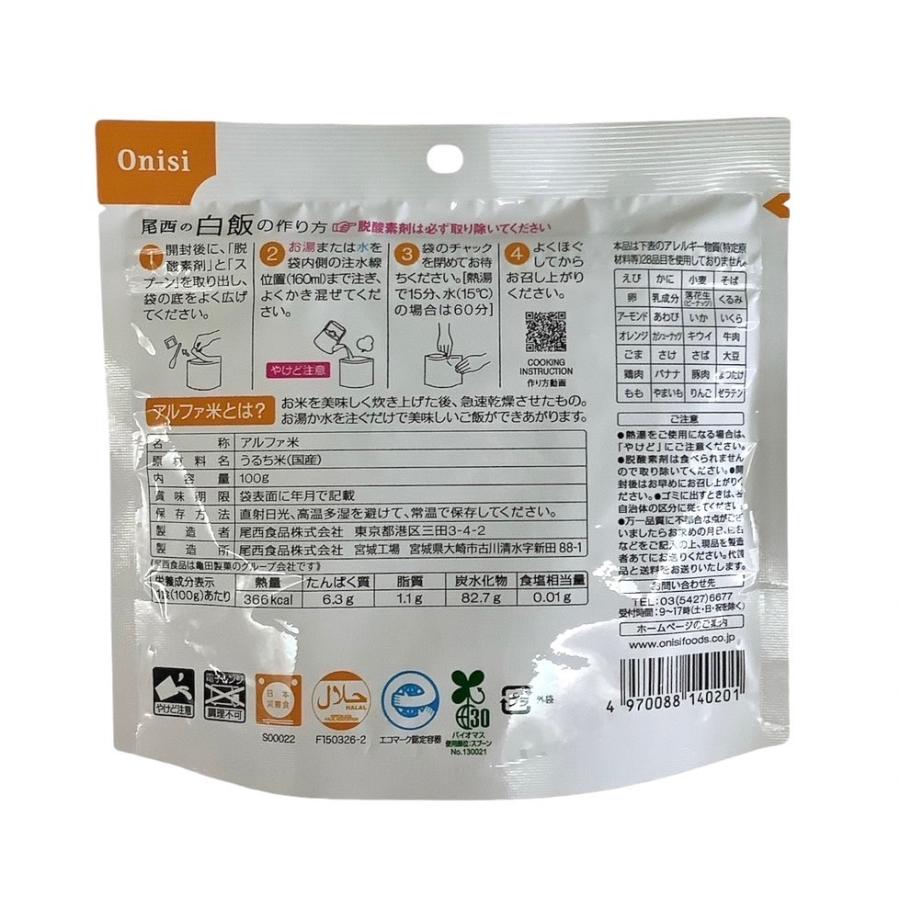 尾西食品 【アルファ米 15食セット】 白飯 わかめごはん 五目ごはん チキンライス ドライカレー 非常用食品 長期保存食 防災 備蓄