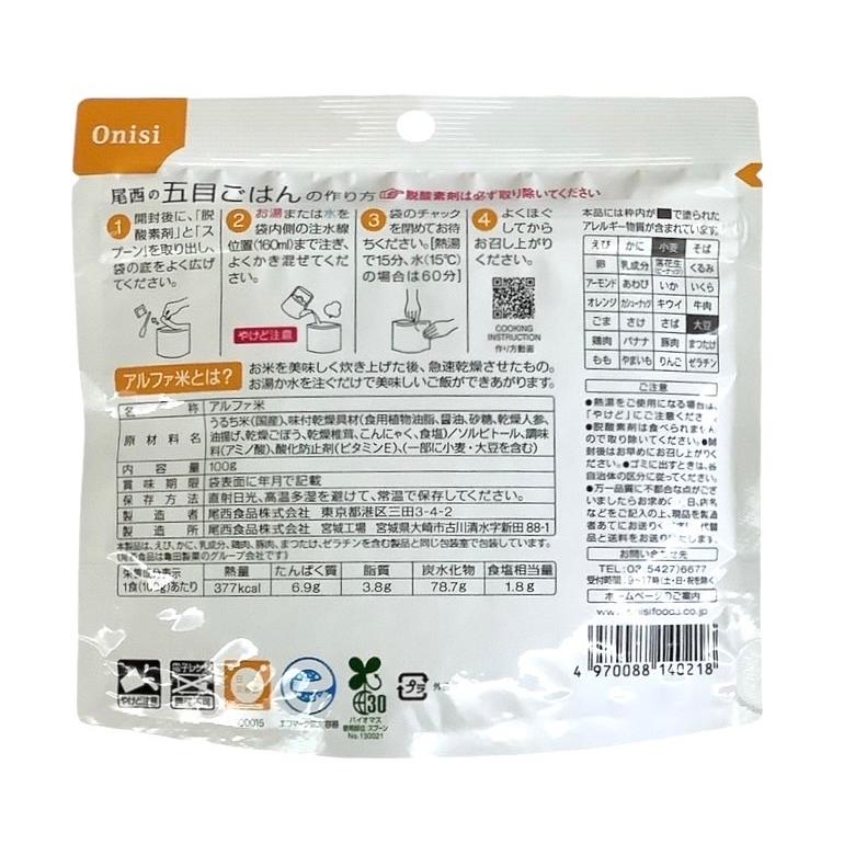 尾西食品 【アルファ米 15食セット】 白飯 わかめごはん 五目ごはん チキンライス ドライカレー 非常用食品 長期保存食 防災 備蓄
