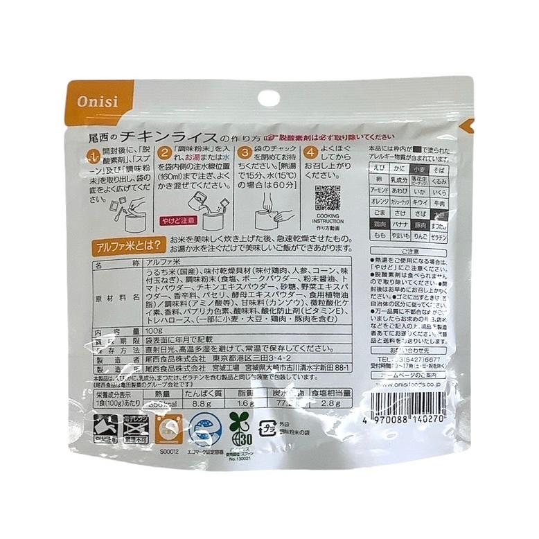尾西食品 【アルファ米 15食セット】 白飯 わかめごはん 五目ごはん チキンライス ドライカレー 非常用食品 長期保存食 防災 備蓄