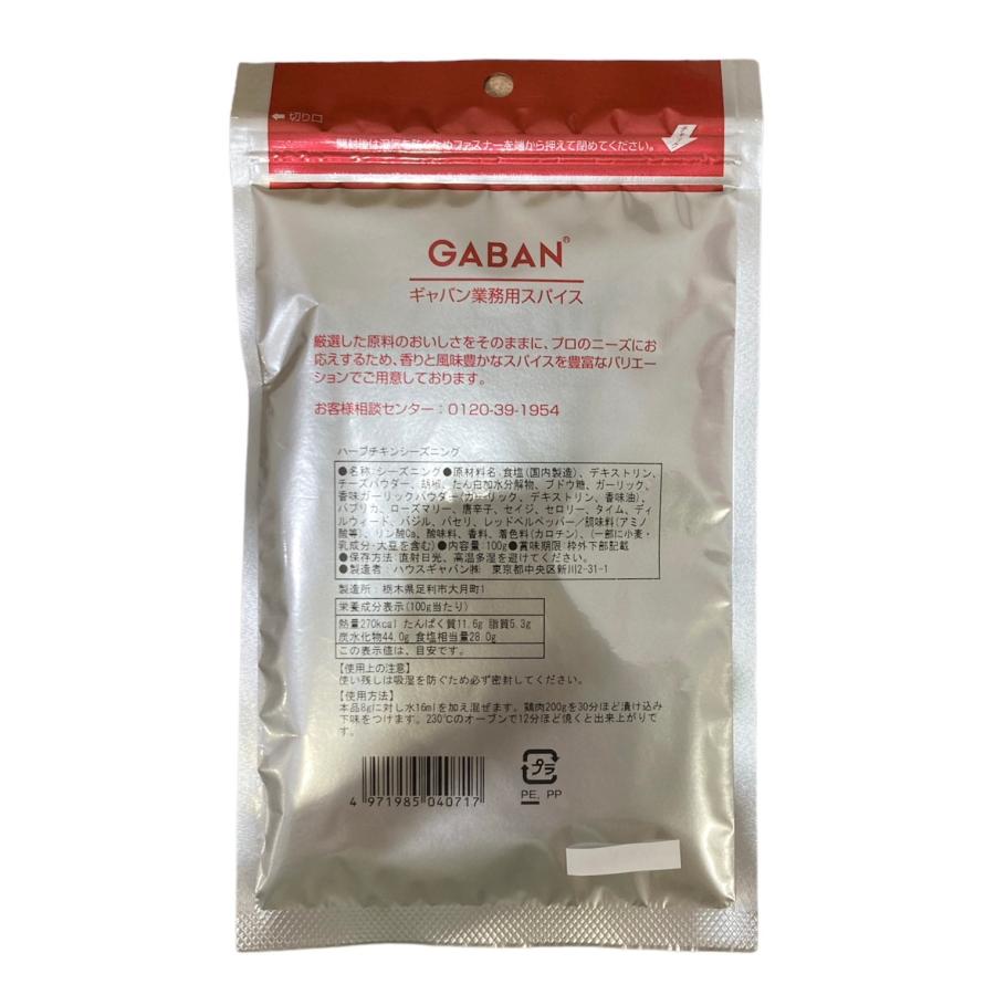 《ケース売り》 ギャバン GABAN ハーブチキンシーズニング 100g×10袋 スパイス 香辛料 簡単