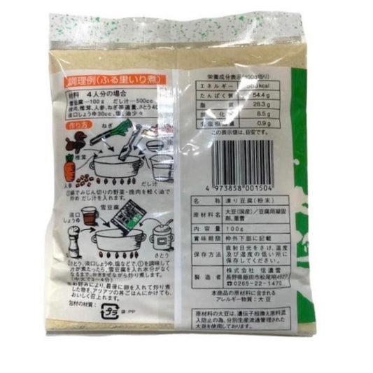 信濃雪 国産大豆使用 雪豆腐 100g 凍り豆腐粉末 高野豆腐粉末 緑パッケージ