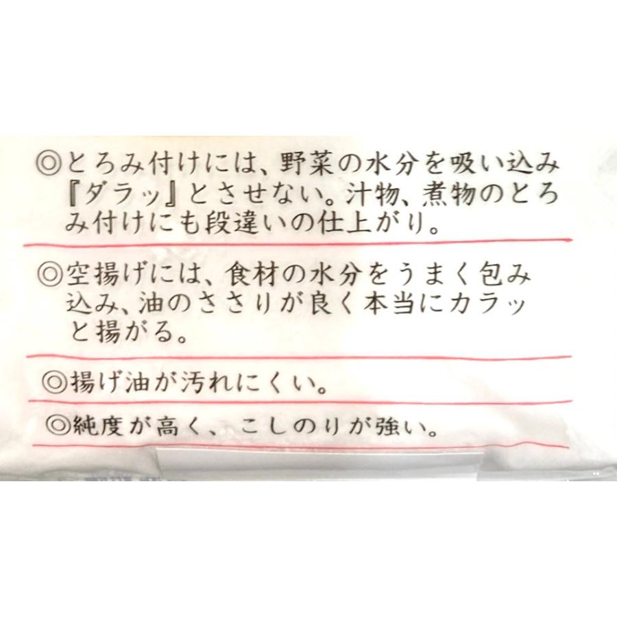中村食品 感動の未粉つぶ片栗粉 250g 北海道産 馬鈴薯でんぷん