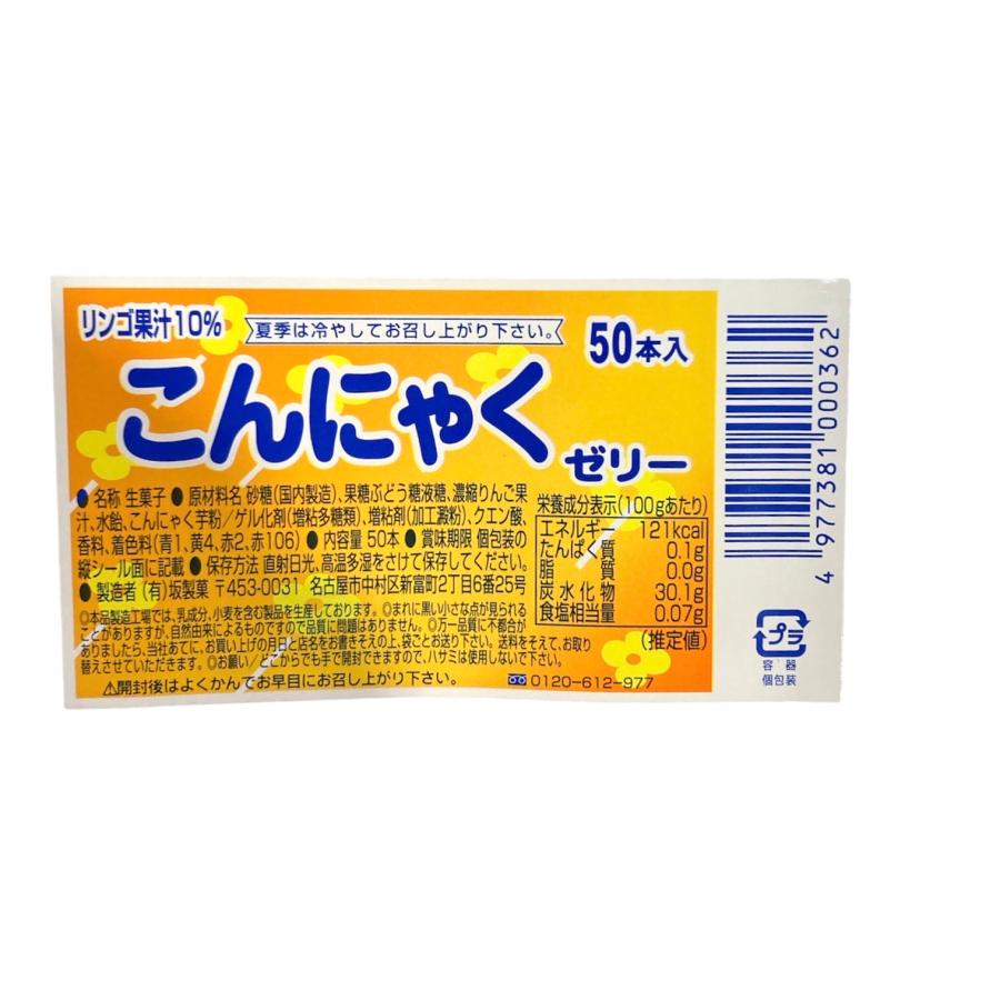 お菓子 駄菓子 坂製菓 こんにゃくゼリー 50本 子ども会 景品 おやつ